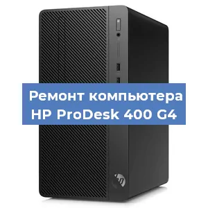 Замена блока питания на компьютере HP ProDesk 400 G4 в Ростове-на-Дону